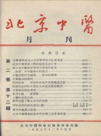 北京中医